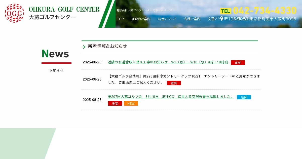 お問い合わせ｜有限会社大蔵ゴルフセンター（公式ホームページ）